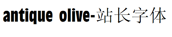 antique olive字体转换